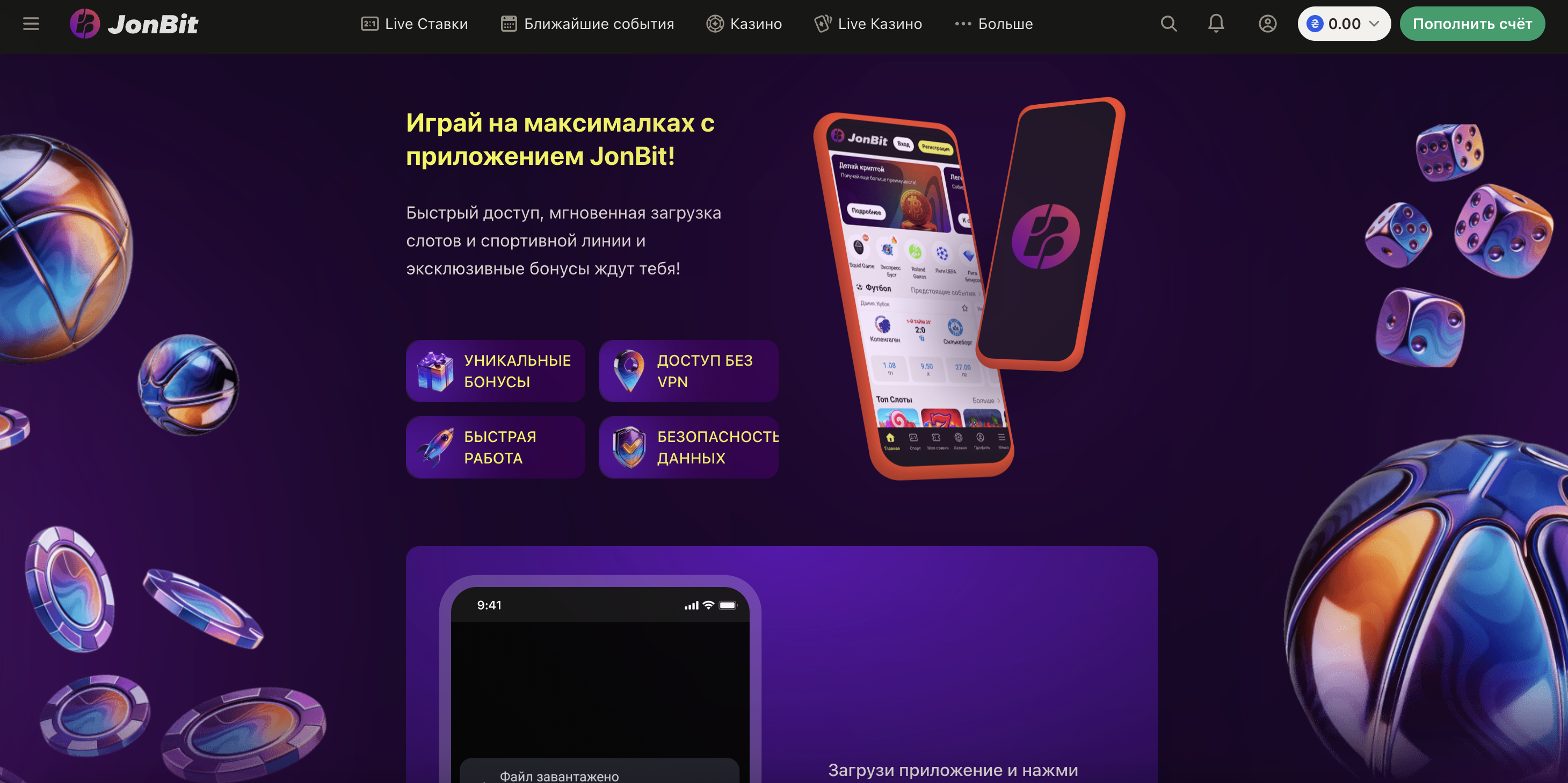 Мобільний додаток онлайн-казино JonBit для Android та iOS — інтерфейс ставок, депозит, виведення коштів